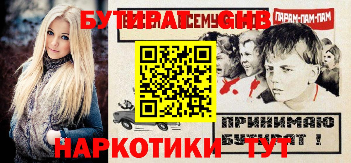 Бутират  Вход с VPN  Хабаровск  Бутират Butirat 
