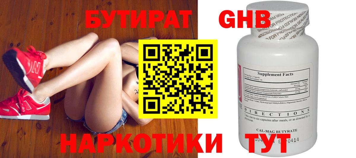 Бутират бутик Хабаровск