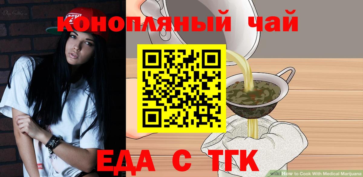 Еда ТГК конопля  Вход с VPN  Хабаровск 