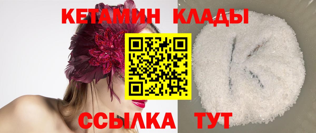 Хабаровск  КЕТАМИН VHQ  Вход с VPN 