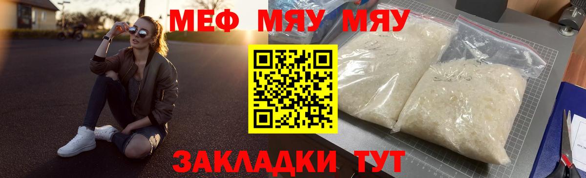 Меф  Мефедрон  Вход с VPN  Мефедрон мяу мяу  Хабаровск  МЕФ мяу мяу 