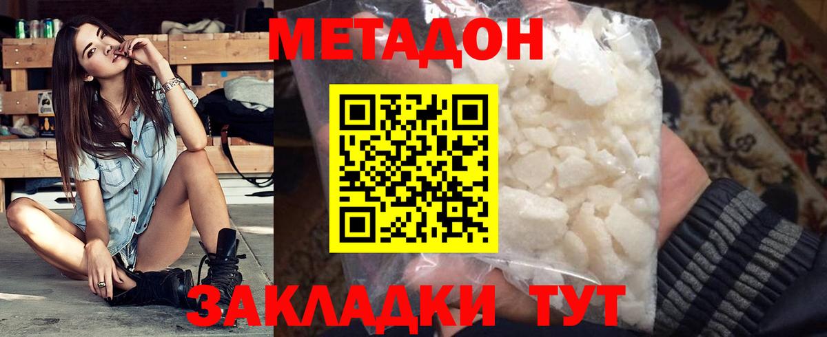 МЕТАДОН methadone  Метадон белоснежный  Хабаровск  Вход с VPN 