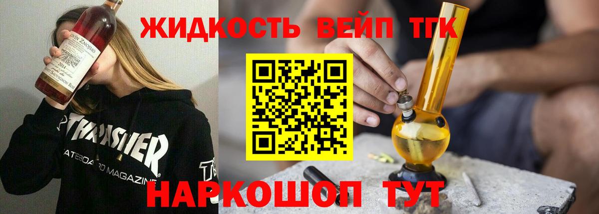 Хабаровск  ТГК вейп  Вход с VPN  ТГК THC oil 